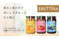砂糖不使用・オーガニック果実だけのスプレッドが新発売!いつも朝食をより豊かによりヘルシーに。