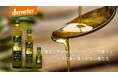 オーガニックよりも厳しい、デメタ―認証のギリシャ産EXVオリーブオイル新発売!