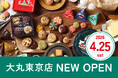 「CC's Cookie」が大丸東京店に4月25日(土)オープン！