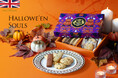 「LONDON BAKE GALLERY」から、9/18より秋の新作が一斉登場！「ハロウィンソウルズ」や「キャロットケーキ」、「オリジナルブレンドティー」を発表