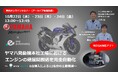 【10月22日‐24日eve autonomy主催 無料オンラインセミナー】6台のeve autoで12名分の工数削減ヤマハ発動機本社工場の無人搬送サービス導入事例を3日間限定で再配信