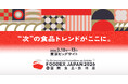 eve autonomy、FOODEX JAPAN 2026「スタートアップ」ゾーンに初出展