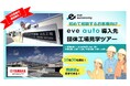 ご好評につき追加開催決定！【10社30名様限定】「eve auto導入先団体工場見学ツアー」6月19日開催分の参加企業募集を開始