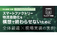 eve autonomy、岡谷鋼機主催ウェビナー第3回に登壇