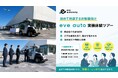 【10社30名様限定】展示会や出張の合間にも参加可能！羽田オフィスで「eve auto 団体実機体験ツアー」を開催