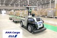 【eve autoサービスコンテンツ更新】ANA Cargoの導入事例を公式サイトに公開