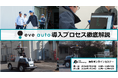 【全2回開催】「設備工事なし」で始める屋外搬送自動化、導入プロセスを徹底解説する無料ウェビナーを7月23日・24日に開催