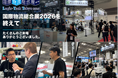 「国際物流総合展2026」出展レポートを公開