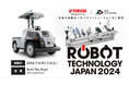 【イベントレポート】産業用ロボット・自動化システムの専門展「ロボットテクノロジージャパン 2024」にヤマハ発動機と協同出展！今年初となった動展示でブースに1000人を超えるお客様を導引