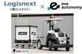 三菱ロジスネクストとeve autonomyが販売協業開始