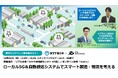 【10月16日(水)NTT東日本×eve autonomy共催セミナー】ローカル5G&自動搬送システムでスマート工場・物流を考える