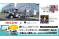【 4月24日(木)無料オンラインセミナー 】好評につきアンコール配信!リコーインダストリー東北事業所のeve auto導入事例を再び学ぶ