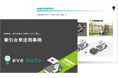 【eve autoサービスコンテンツ更新】牽引台車の活用事例集改良版を公開