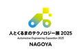 eve autonomy、「人とくるまのテクノロジー展 2025 NAGOYA」に出展