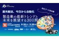 eve autonomy、国内最大級のオンライン展示会「ITmedia Virtual EXPO 2025 夏」に出展