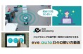 【eve autoサービスコンテンツ更新】eve autoの日常操作解説動画と簡易ガイド資料を公開