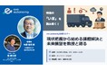 【10月2日(木)eve autonomy主催 無料オンラインセミナー】「先送りとなっているだけの2024年問題」に迫る物流学の第一人者 矢野裕児教授と語る課題解決の糸口