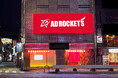 【福岡中洲エリア最大級の屋外ビジョン】アドロケッツ中洲ビジョン サービス提供開始