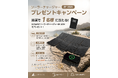 【Instagramプレゼントキャンペーン】太陽の力で、どこでも充電。SUNEAST「ソーラーチャージャー 8F 20W」を抽選で1名様にプレゼント