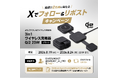 SUNEAST公式Xフォロー＆リポストで「3in1 ワイヤレス充電器 」が当たるキャンペーンを開催