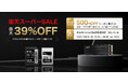 【最大約39％OFF】Lexar人気ストレージが「楽天スーパーSALE」に登場！CFexpress・SDカード・4TB SSDを期間限定特別価格で販売