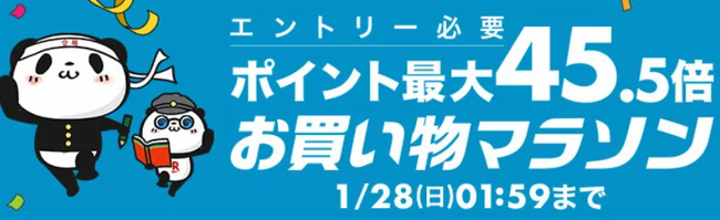 お買い物マラソン全品ポイント5倍！】買えば買うほどポイントアップ最大11倍！！「旭東トレーディング」 六本木経済新聞