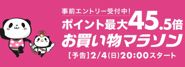 お買い物マラソン全品ポイント10倍！】買えば買うほどポイントアップ