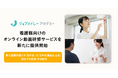 メドレー、ジョブメドレーアカデミーで、看護職向けオンライン動画研修サービスを提供開始