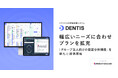 メドレー、クラウド歯科業務支援システム「DENTIS」で歯科医院の幅広いニーズに合わせプランを拡充、グループ法人向けの経営分析機能を新たに提供開始