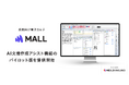 メドレー、病院向け電子カルテ「MALL」で医療文書作成をAIで支援する新機能のパイロット版を提供開始