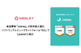 米国事業の医療求人サイト「Jobley」、世界最大級のソフトウェアレビュープラットフォーム「G2」でLeaderに選出