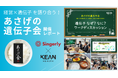 【開催レポート】経営×遺伝子で“自分”と向き合う 経営者向け交流会「あさげの遺伝子会」を開催