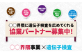 「販促コンペ」に339件の異業種アイデアが集結!遺伝子検査の協業パートナー募集開始!