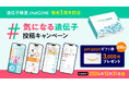 アマギフ3,000円プレゼント 【発売1周年記念キャンペーン開催】 遺伝子検査『chatGENE』 ~12/31(火)まで