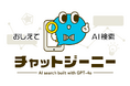 日本初!AI検索が遺伝子検査に搭載|全てを備えた遺伝子検査「chatGENE Pro(チャットジーン プロ)」