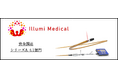 イルミメディカル株式会社、シリーズAラウンド（2ndクローズ）を完了し、シリーズAにて総額4.1億円の資金調達を完了