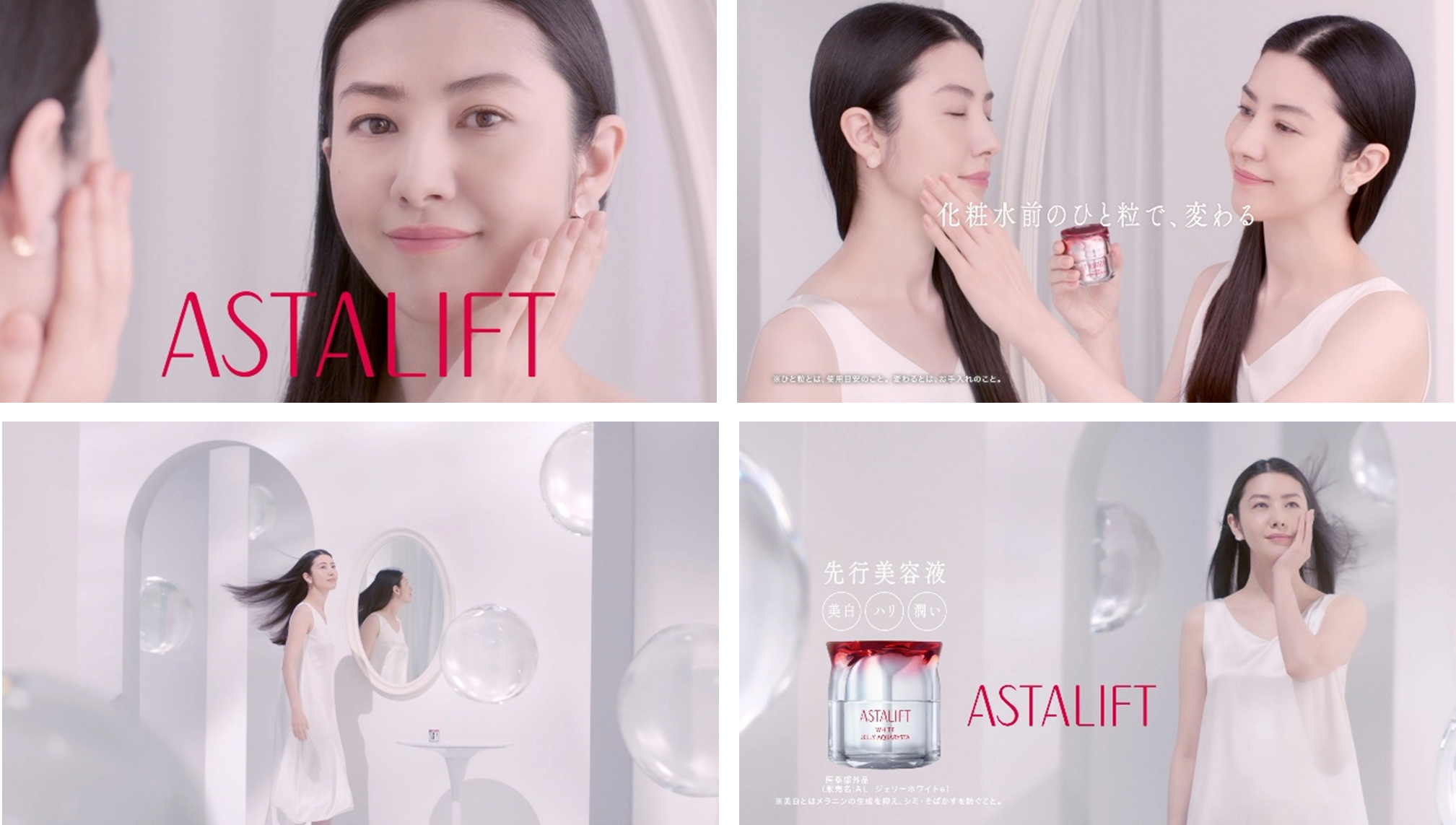 お買い得得価】 ASTALIFT アスタリフト ホワイト ジェリー