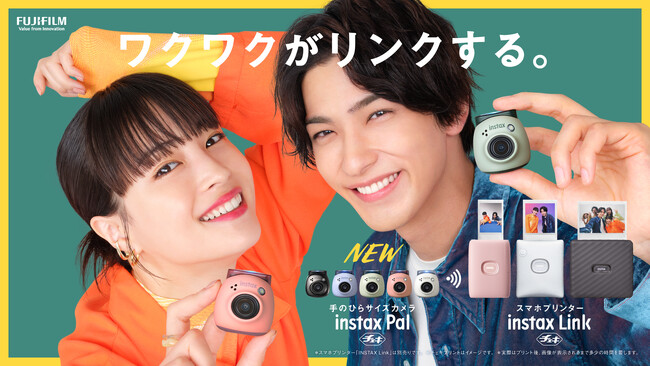 広瀬すずさんと横浜流星さんが出演！「ワクワクがリンクする。「INSTAX