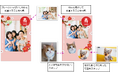 お気に入りの写真入り年賀状で想いを届ける「フジカラーの年賀状 2025」本日より受付開始