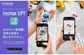 チェキプリント™をスキャンして画像データ化するアプリをバージョンアップスマホ専用アプリ「instax(インスタックス) UP(アップ)!™」のスキャン精度を大幅に向上