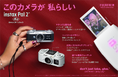 instax™”チェキ”シリーズの“手のひらサイズカメラ”が進化して登場！「instax Pal 2™(インスタックス パル ツー)」新発売