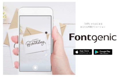 新感覚の写真体験を手に入れよう 文字 や イラスト を抜き出して写真と簡単に合成ができる カメラアプリ Fontgenic 提供開始 富士フイルムのプレスリリース