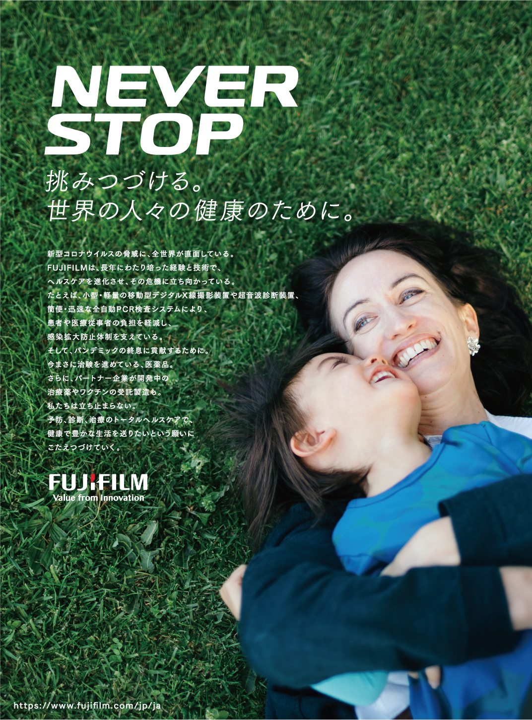 富士フイルムグループ　グローバルブランディングキャンペーン「NEVER STOP　ヘルスケア2020」展開開始