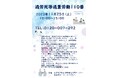 【11/25(土)開催】過労死等過重労働110番 無料電話相談会(労働問題相談)