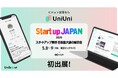 【初出展】“ビジョン採用”で注目の新サービス「UniUni」がStartup JAPANに登場!