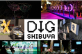 渋谷区共催、テクノロジーとアートの最新カルチャーイベント“DIG SHIBUYA 2026”、 来年2月に開催決定