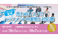 企業ができる防止策とは?「【リクエスト配信】思わぬリスク⁉ ハラスメントの実態と対応策」セミナーを開催