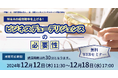 「M&Aの成功確率を上げる! ビジネスデューデリジェンスの必要性」セミナー開催