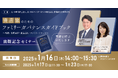 書籍付き「『資産家のためのファミリーガバナンスガイドブック~相続・事業承継・資産運用・ファミリーオフィス~』出版記念セミナー」開催