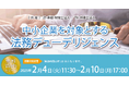「中小企業を対象とする法務デューデリジェンス」無料セミナー開催
